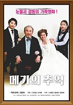 메기의 추억
