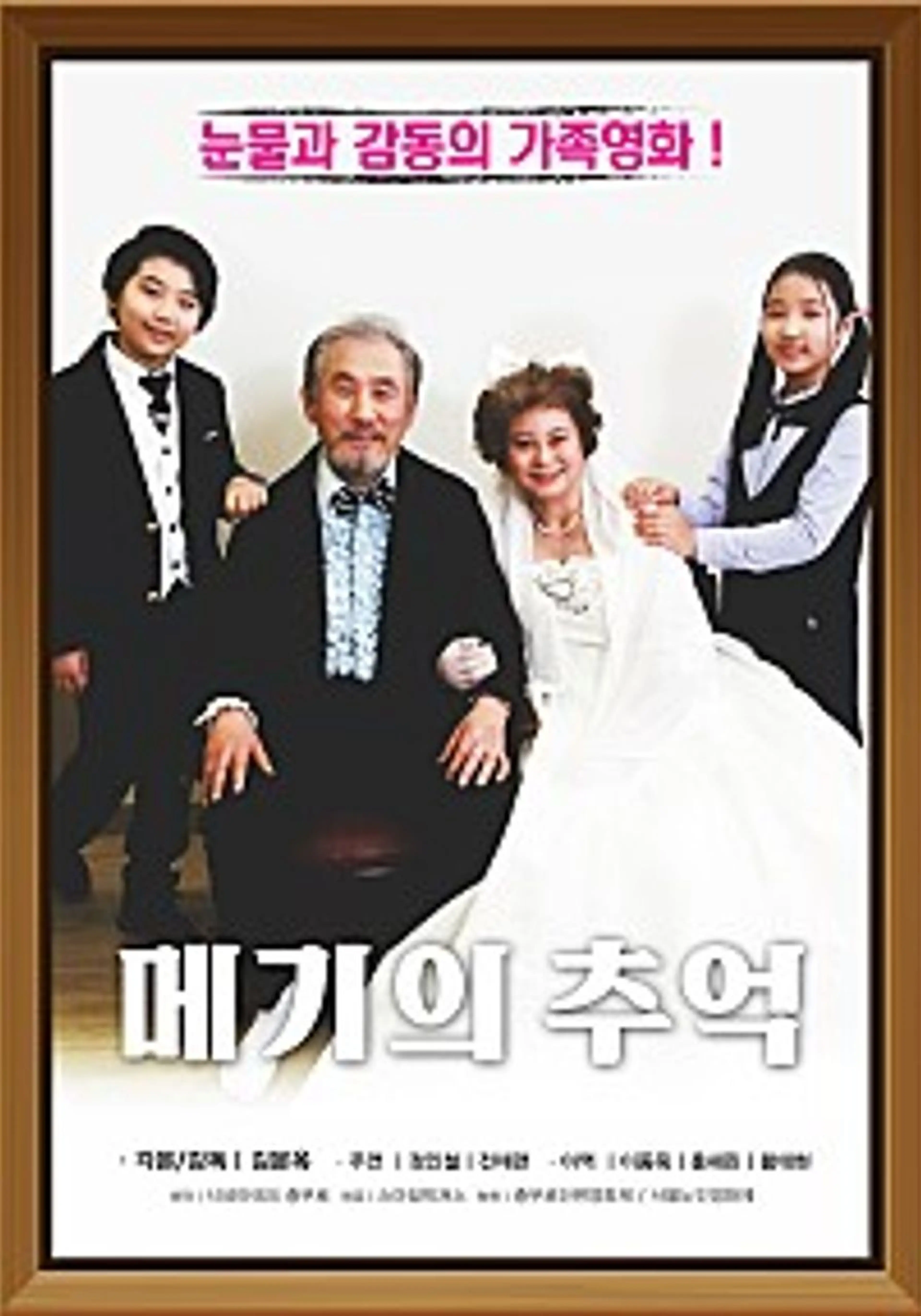 메기의 추억