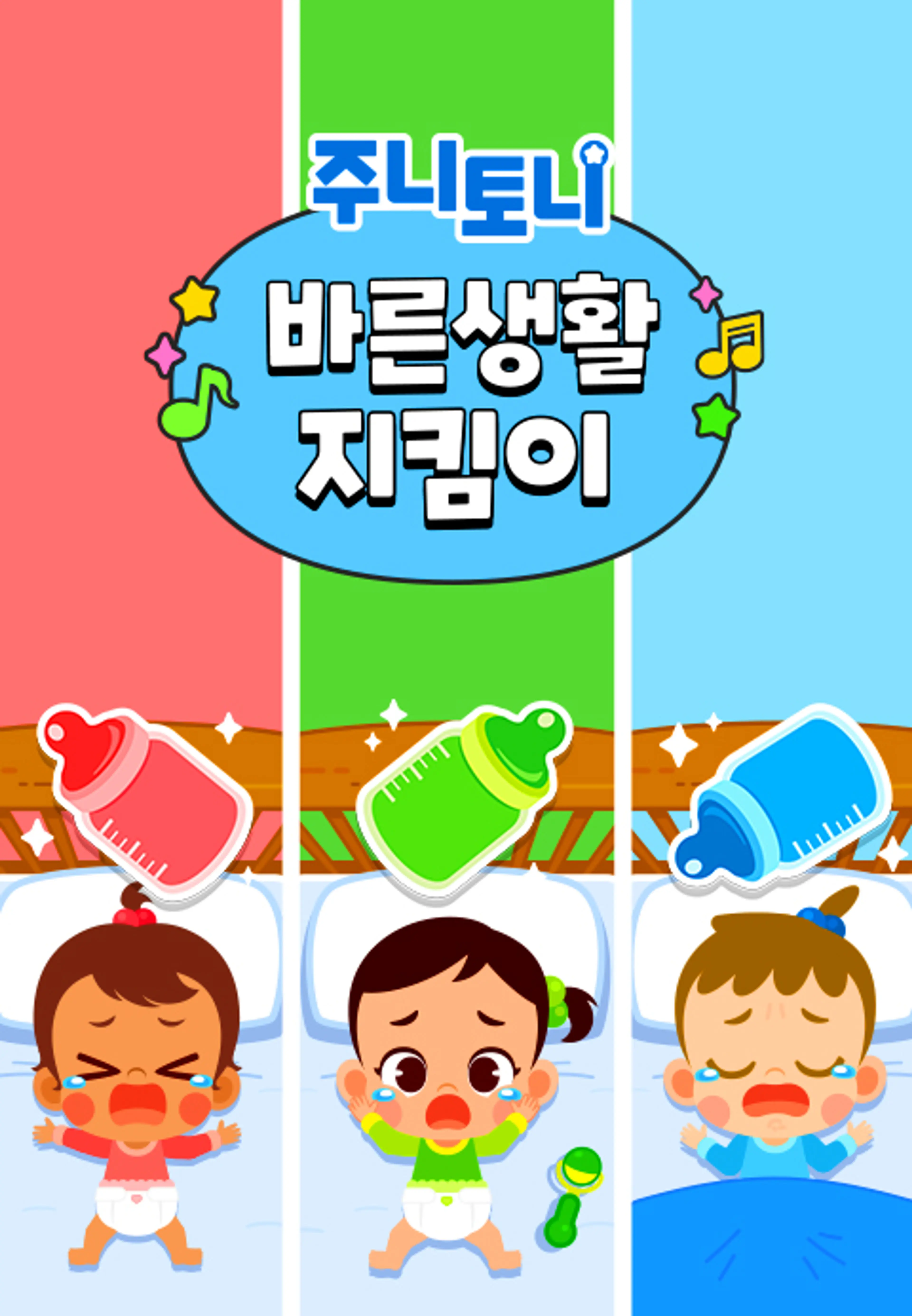 주니토니 바른생활 지킴이 3탄 (영어)