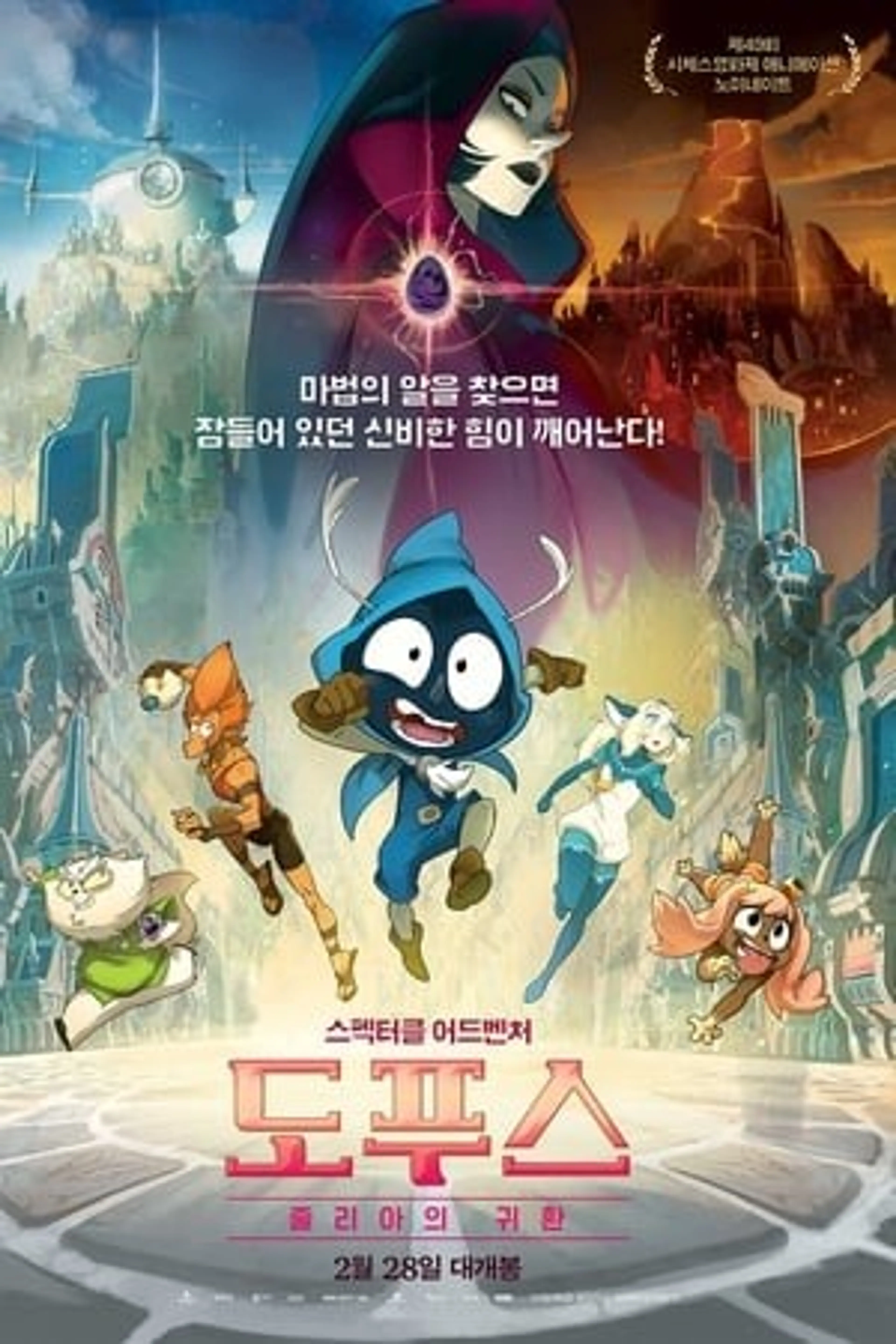 도푸스: 줄리아의 귀환