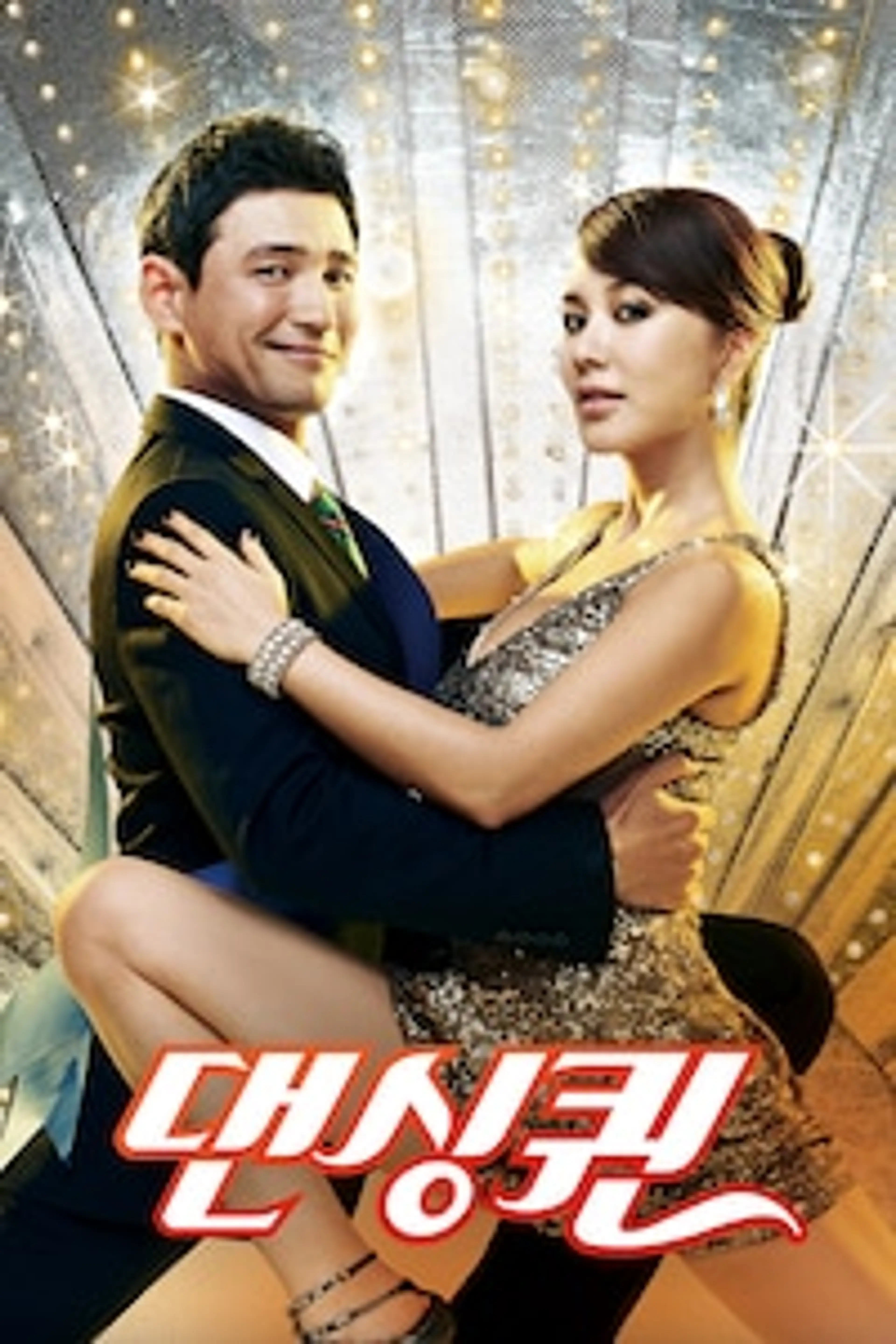 댄싱퀸
