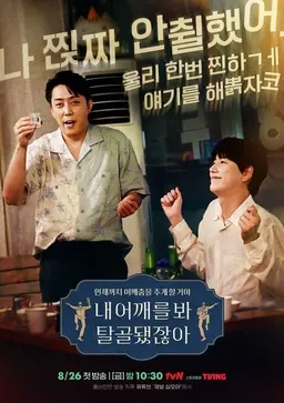 내 어깨를 봐 탈골 됐잖아