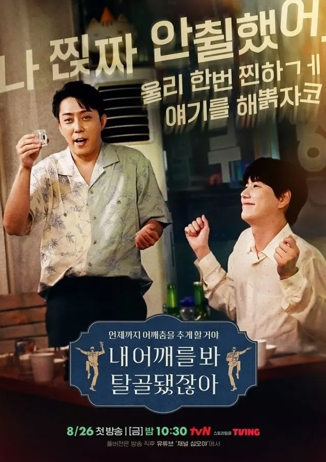 내 어깨를 봐 탈골 됐잖아