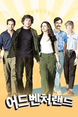 어드벤처랜드