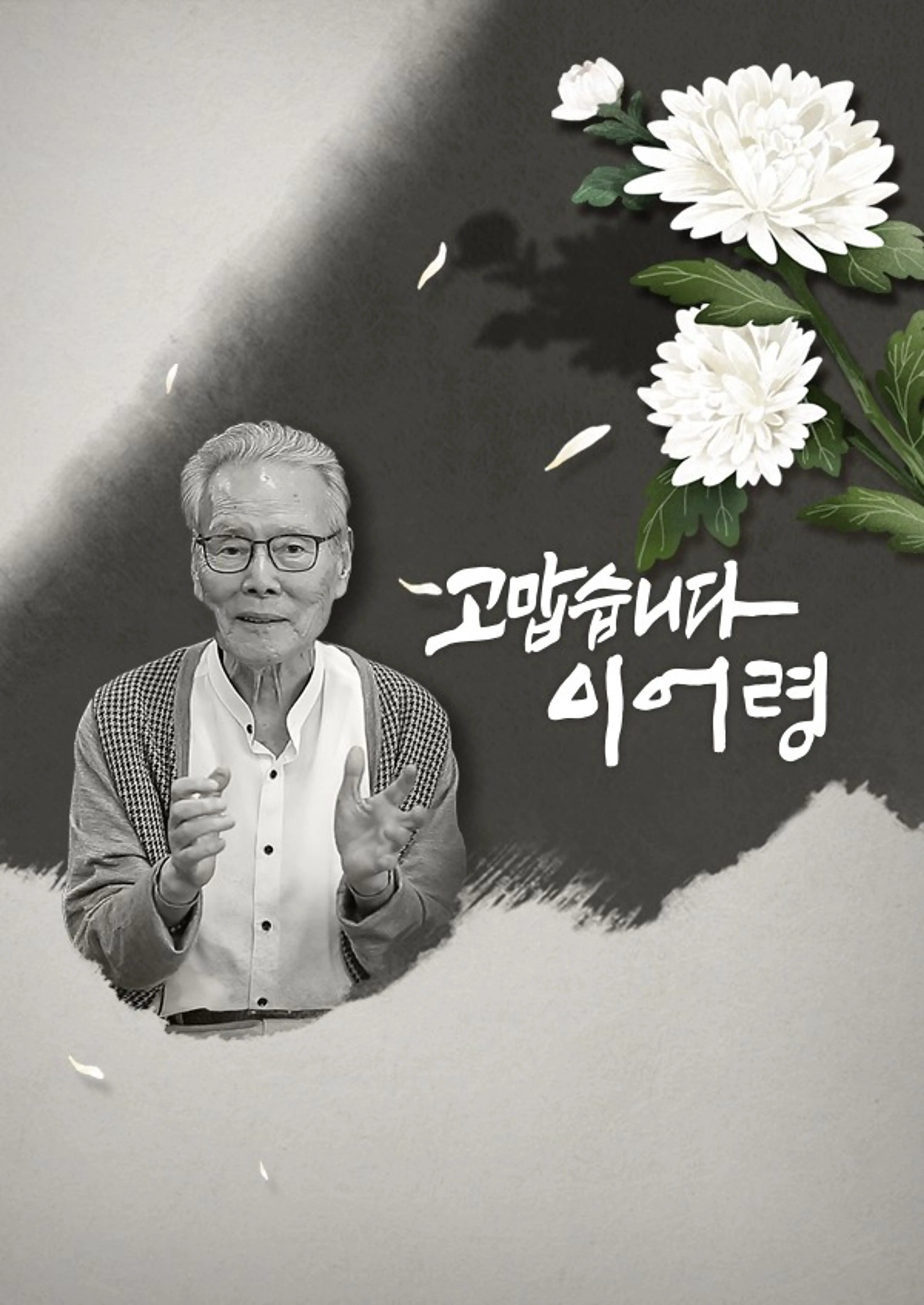 고맙습니다 이어령