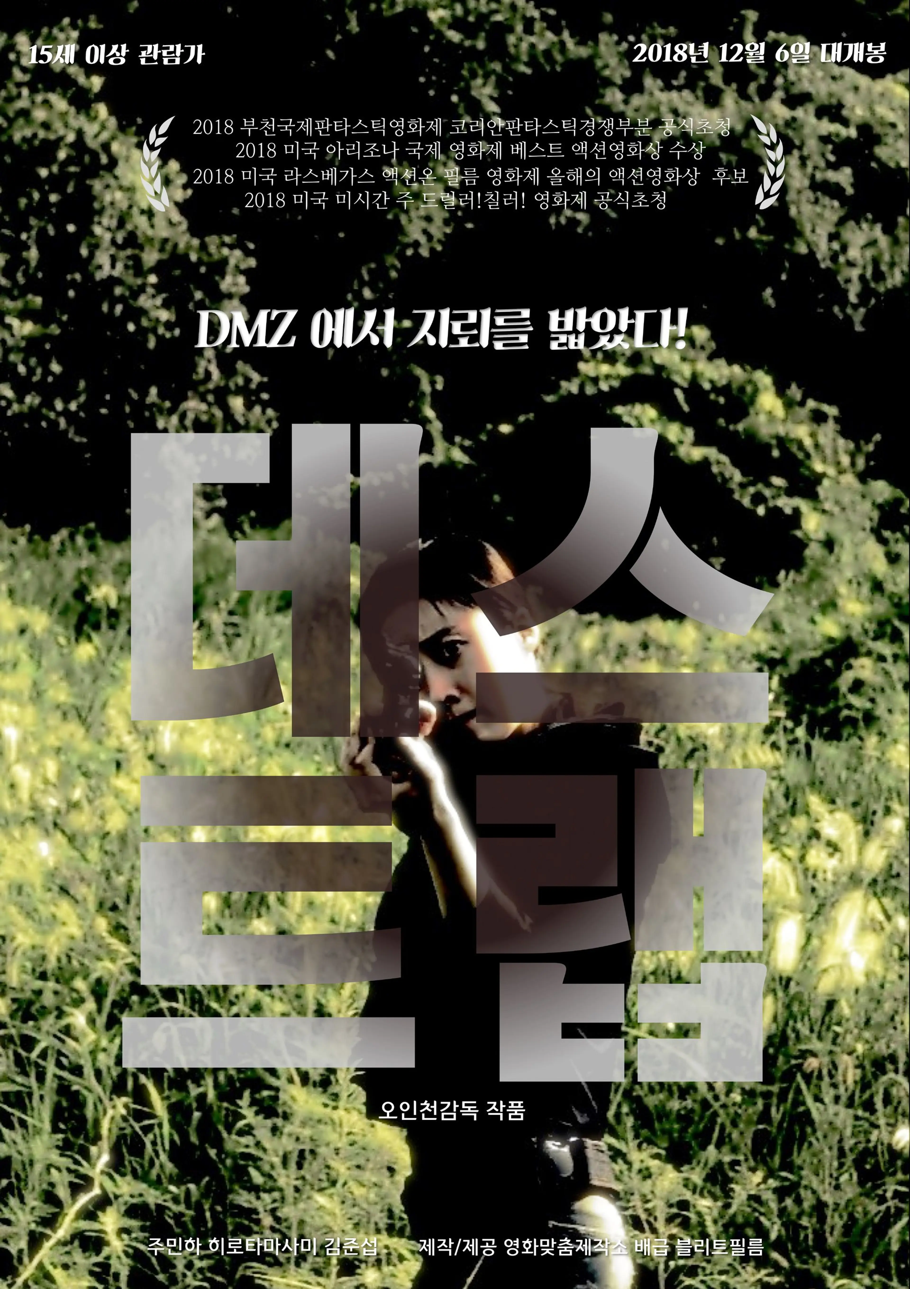 데스트랩