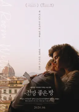 전망 좋은 방