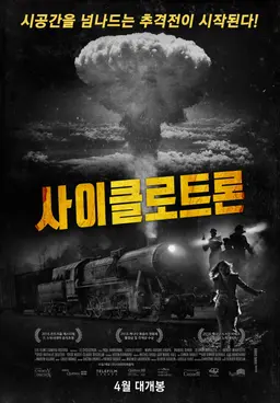 사이클로트론