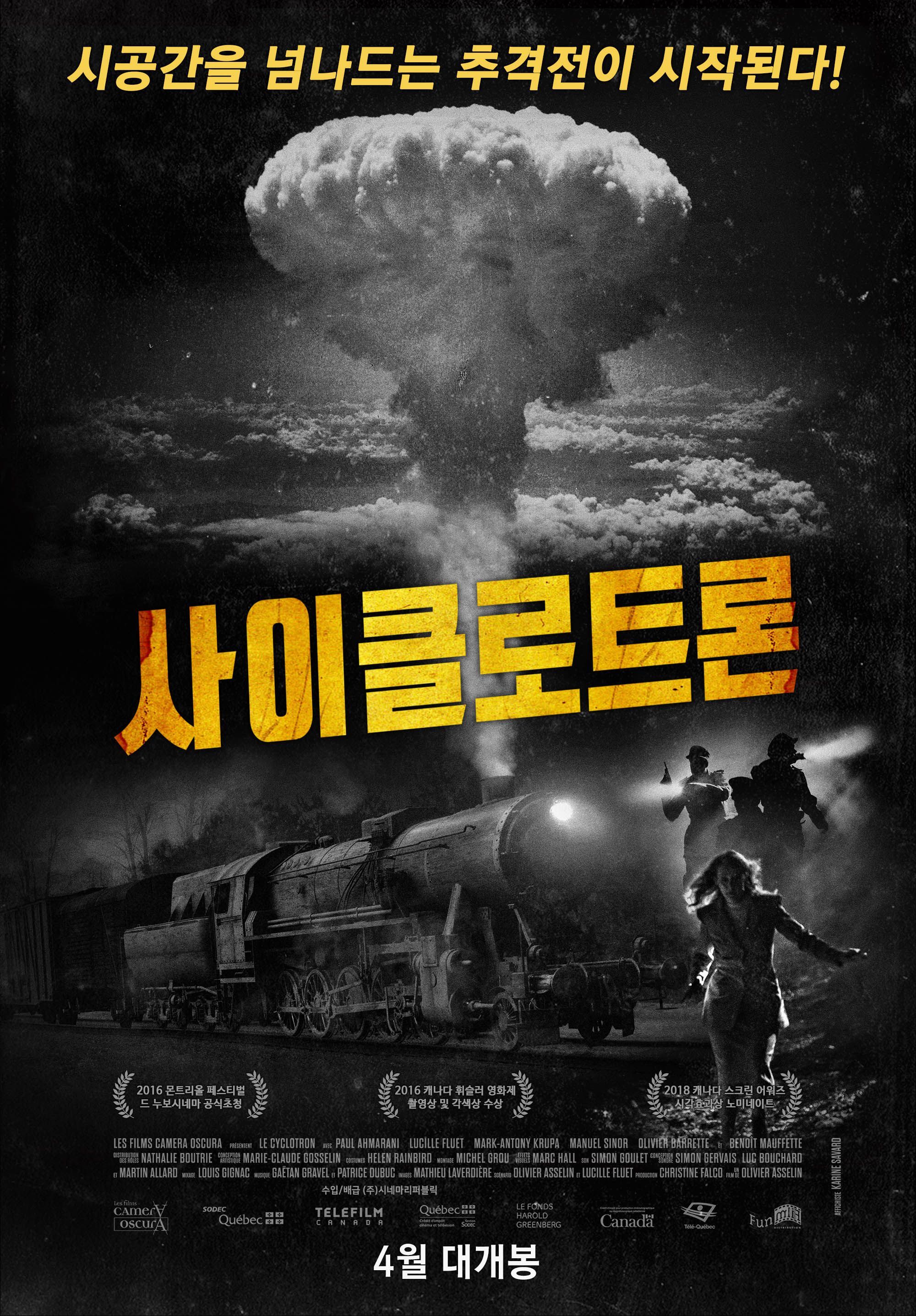사이클로트론