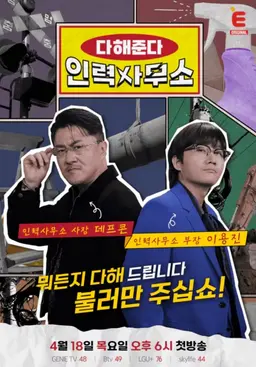 다해준다 인력사무소