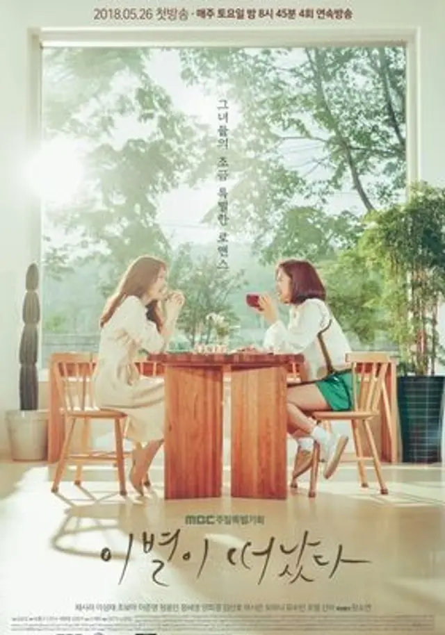 이별이 떠났다