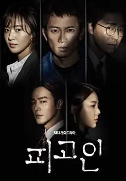 피고인