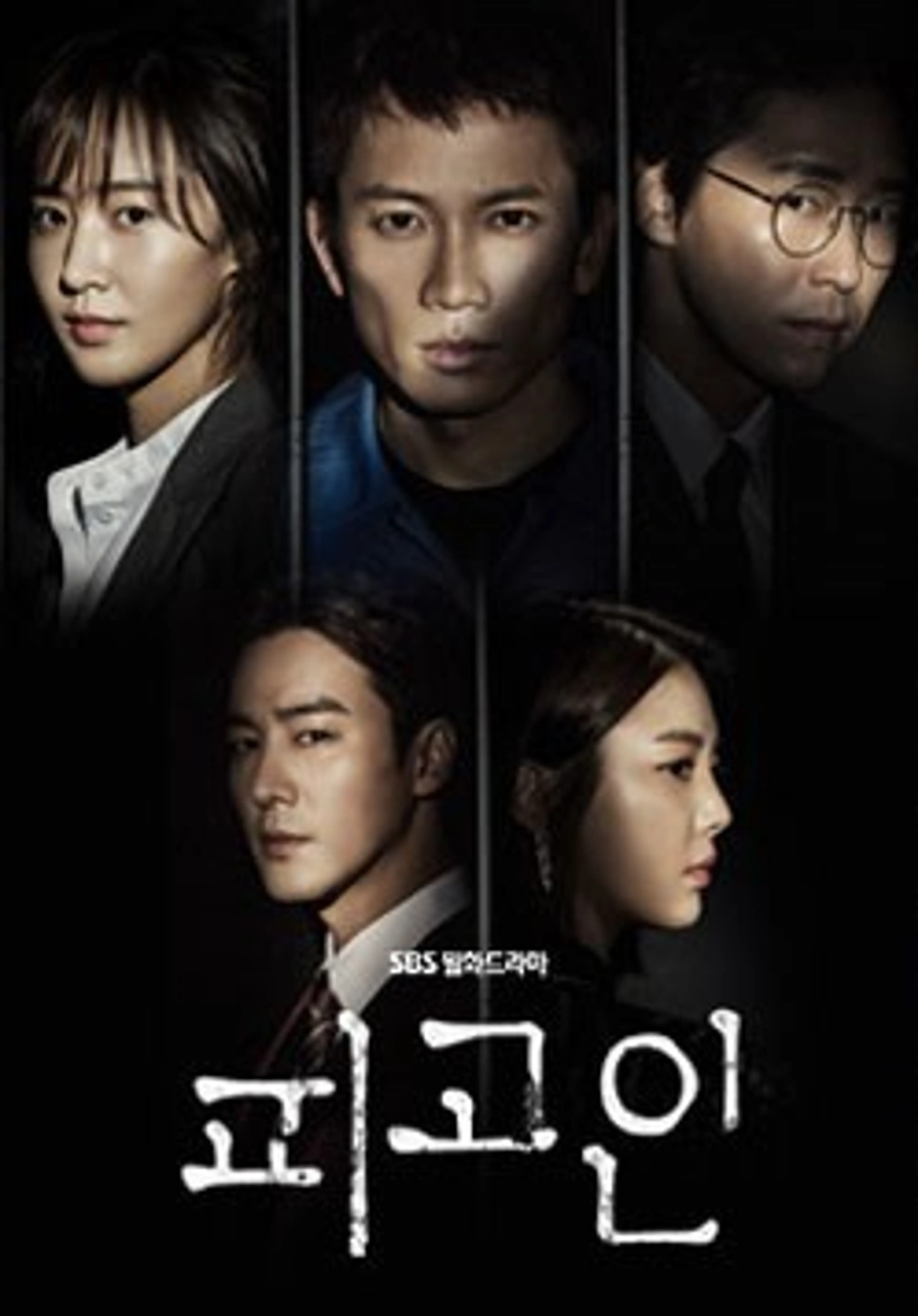 피고인