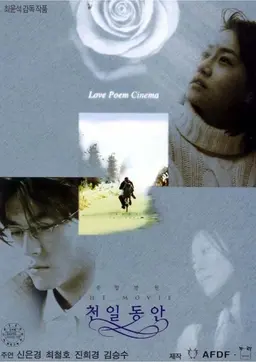 천일동안