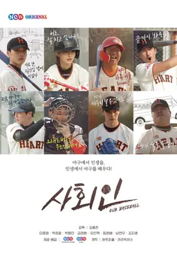 사회인