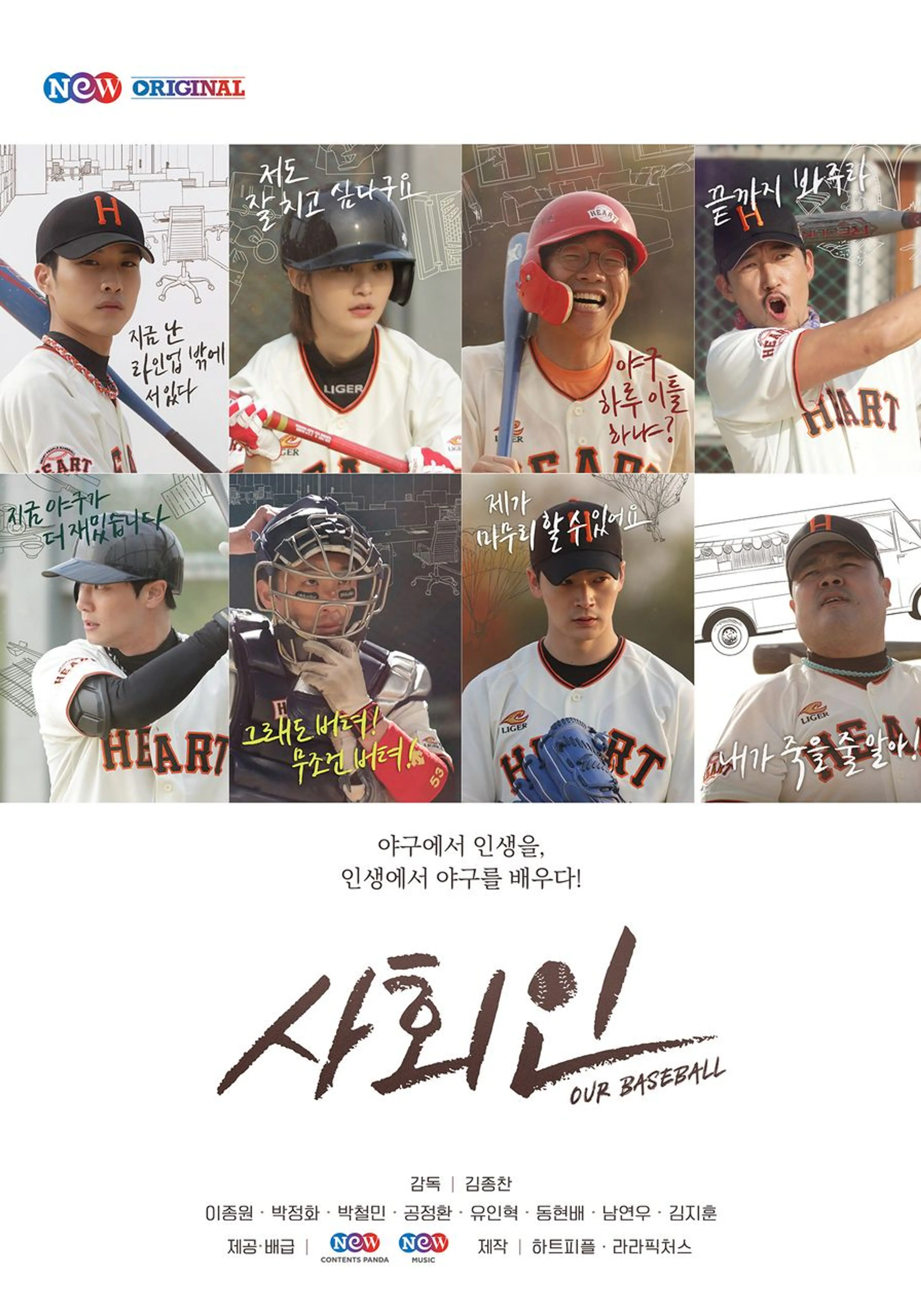 사회인