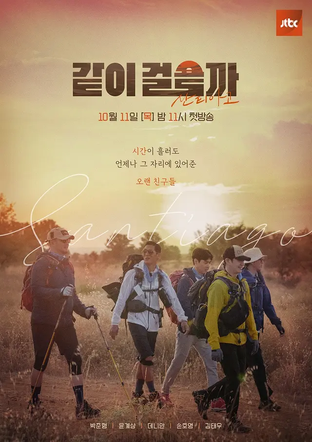 같이 걸을까