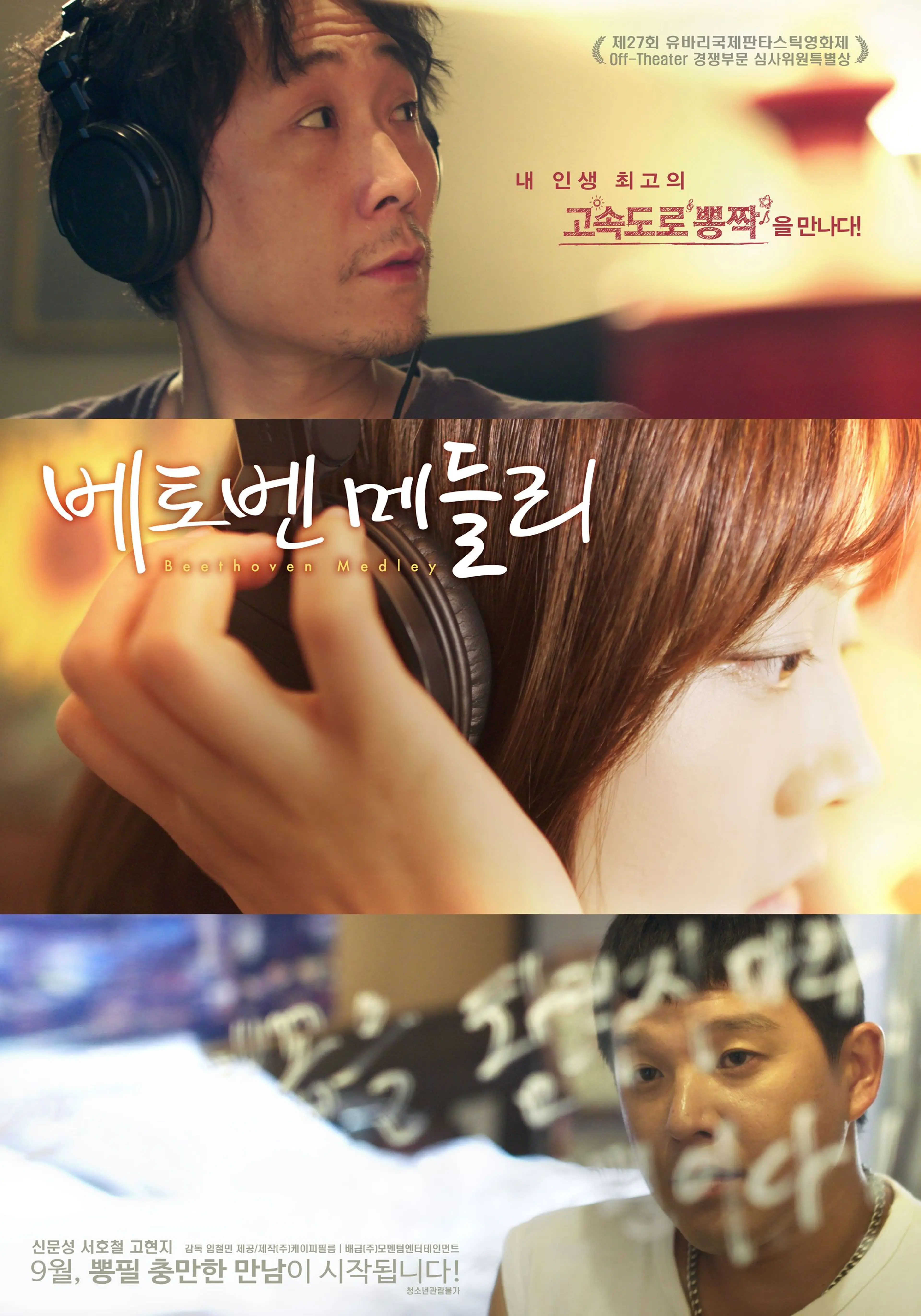 베토벤메들리