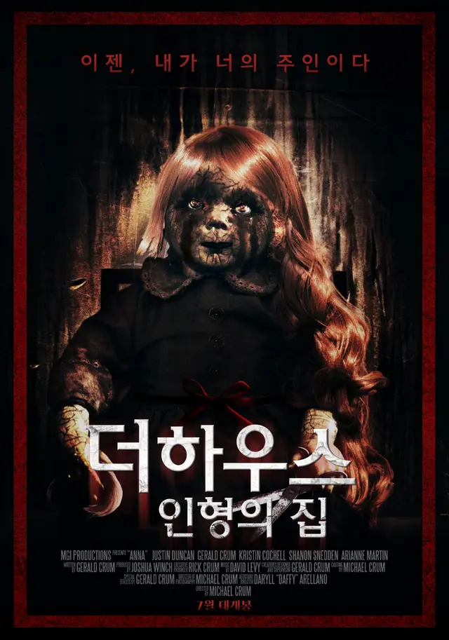 더 하우스: 인형의 집