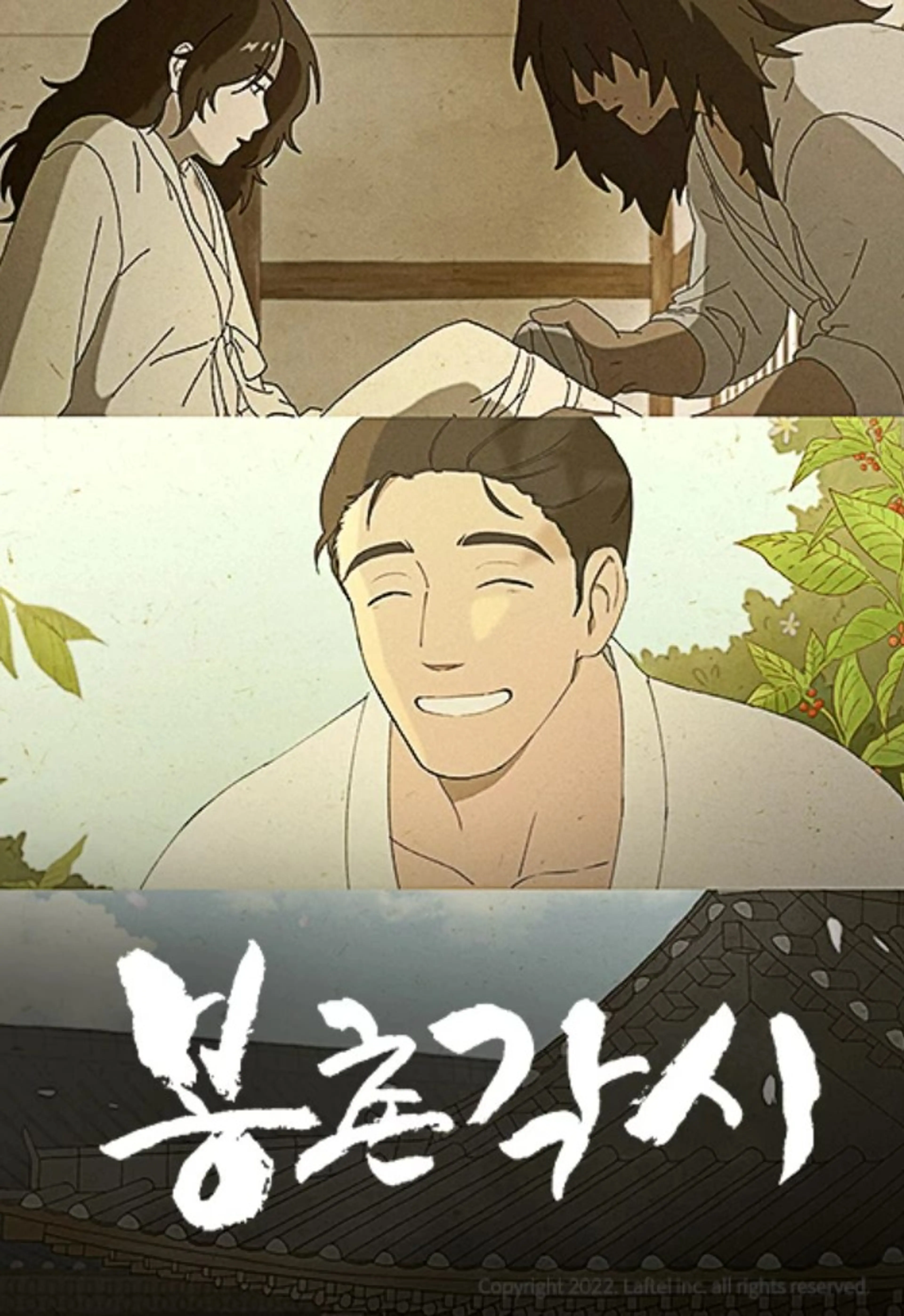 봉촌 각시