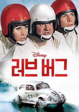 러브 버그