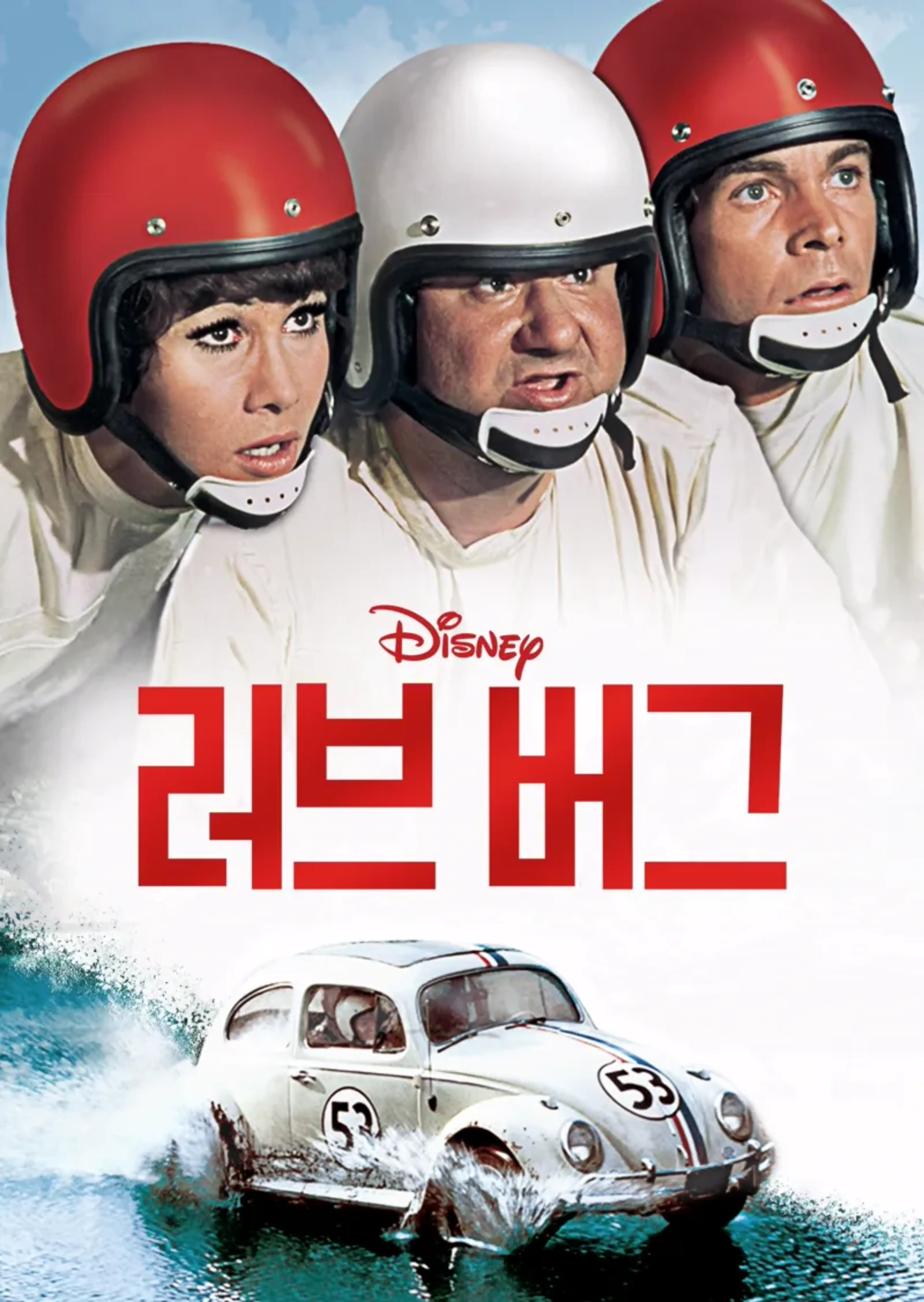 러브 버그
