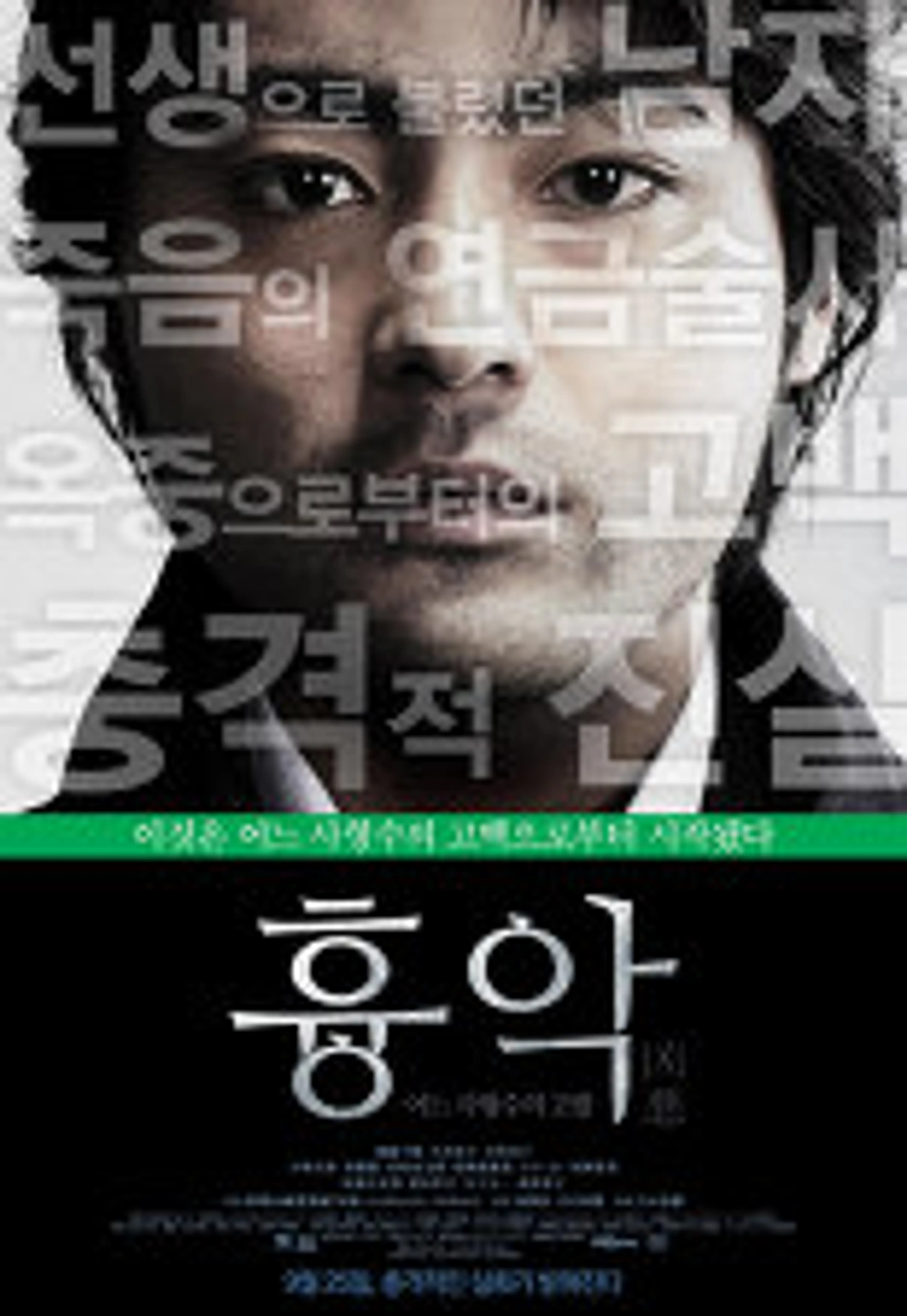 흉악-어느 사형수의 고발