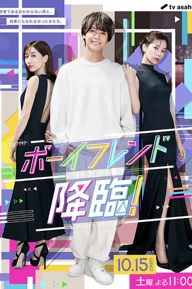 보이프렌드 강림!