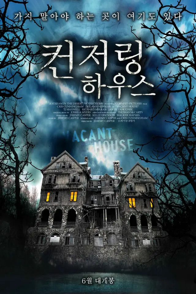 컨저링 하우스