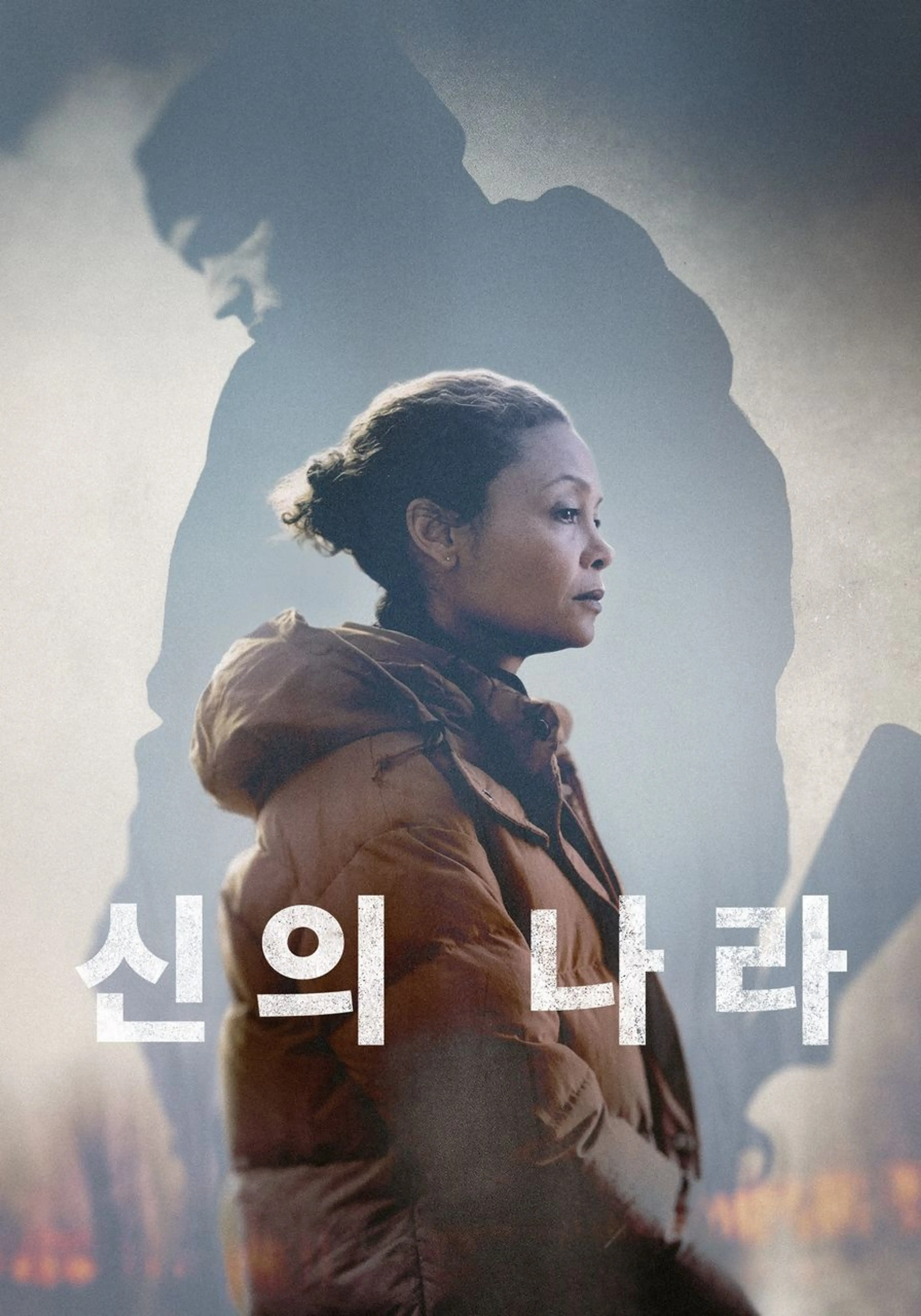 신의 나라