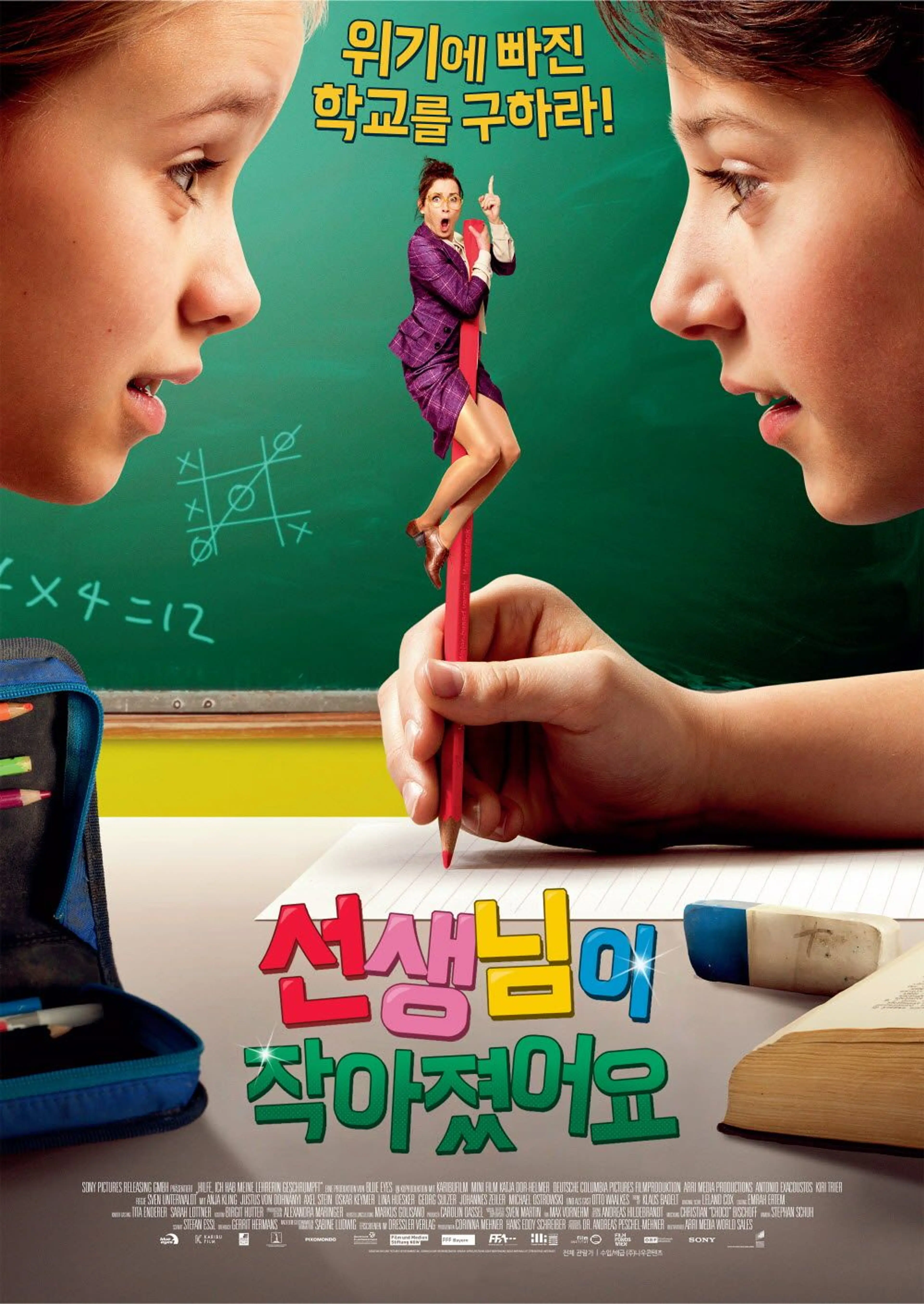 선생님이 작아졌어요