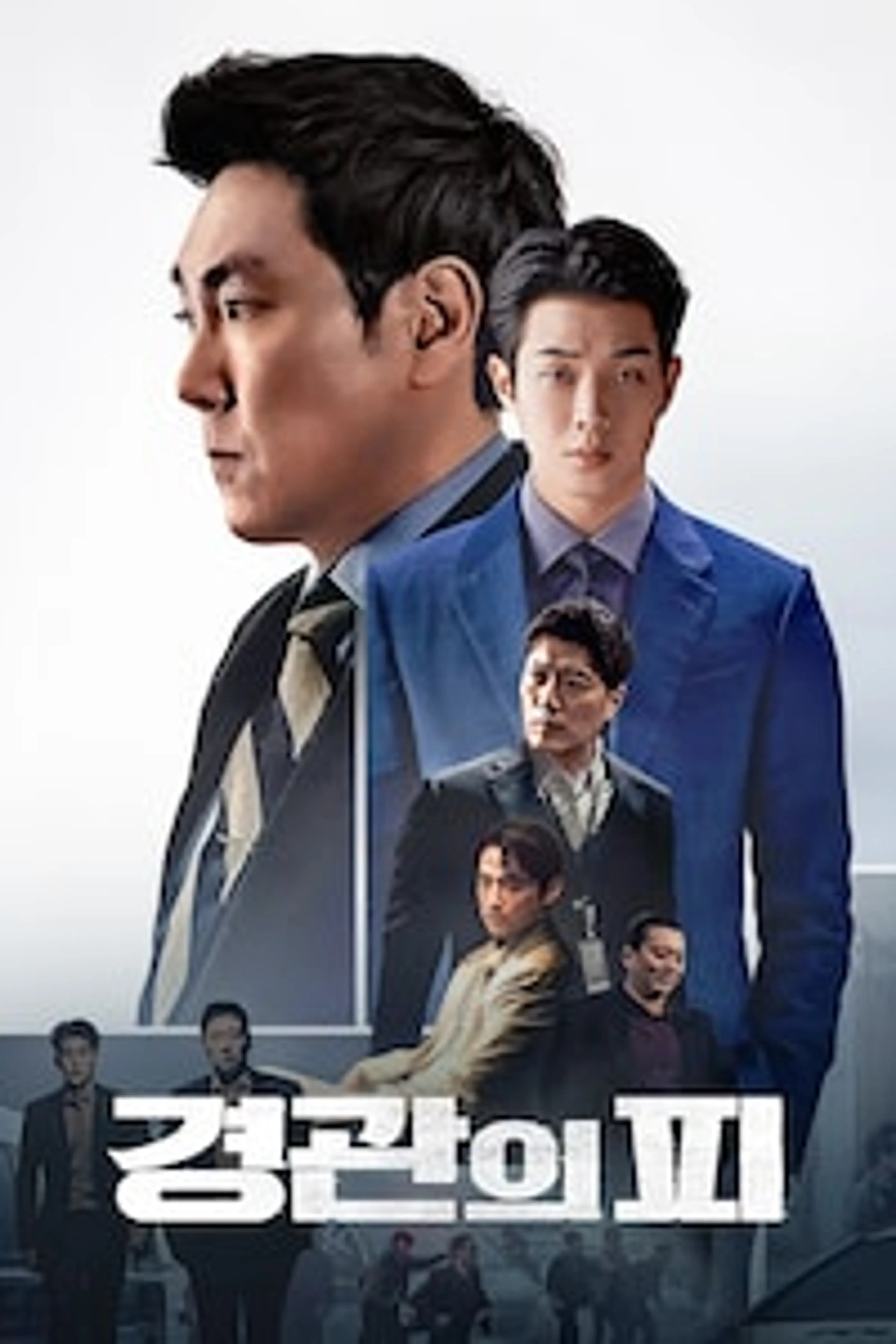 경관의 피
