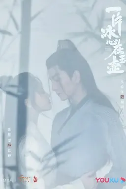 일편빙심재옥호 : 강호의 수사관