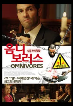 옴니보러스