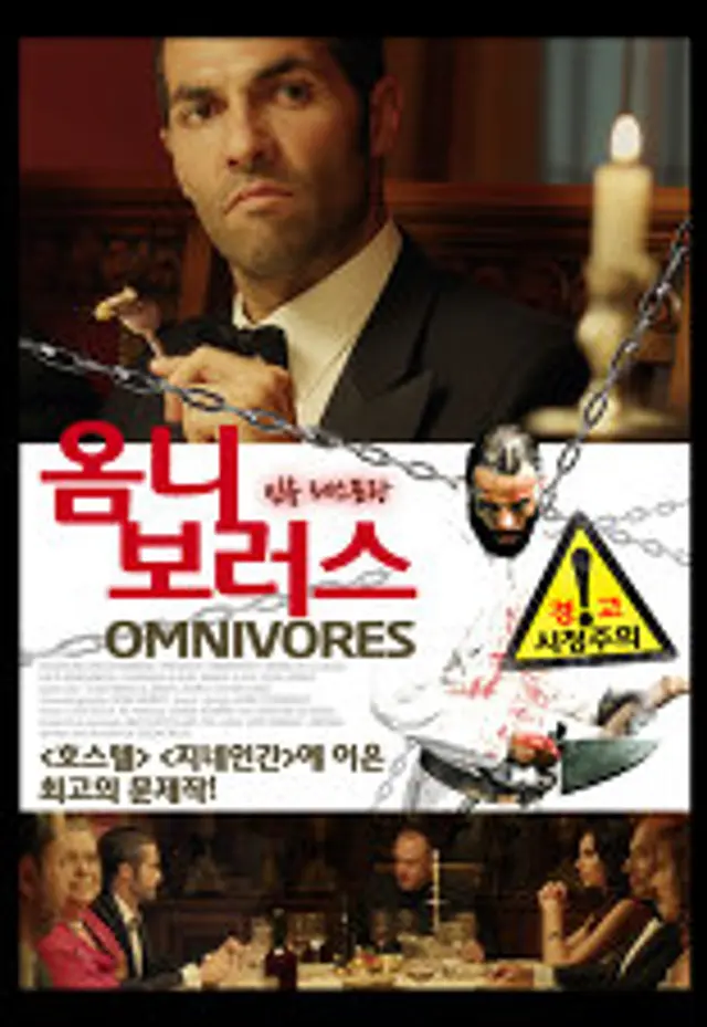 옴니보러스