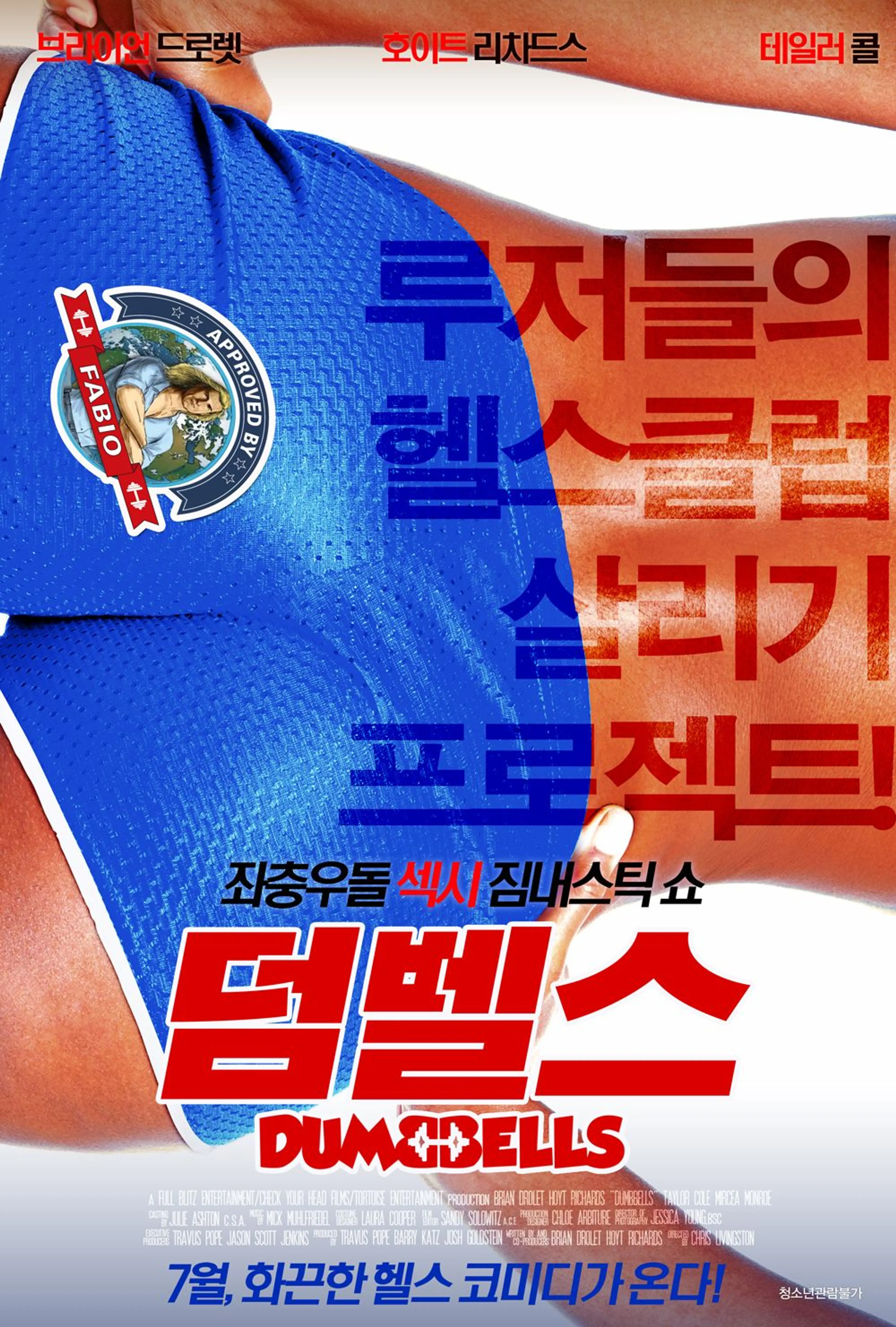 덤벨스