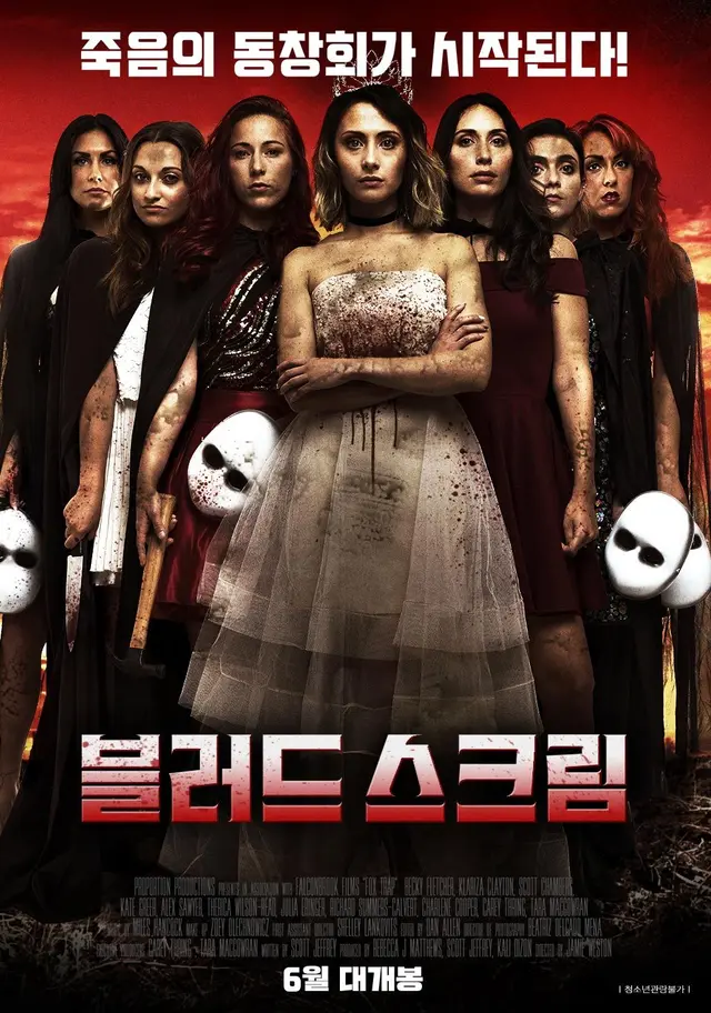 블러드 스크림