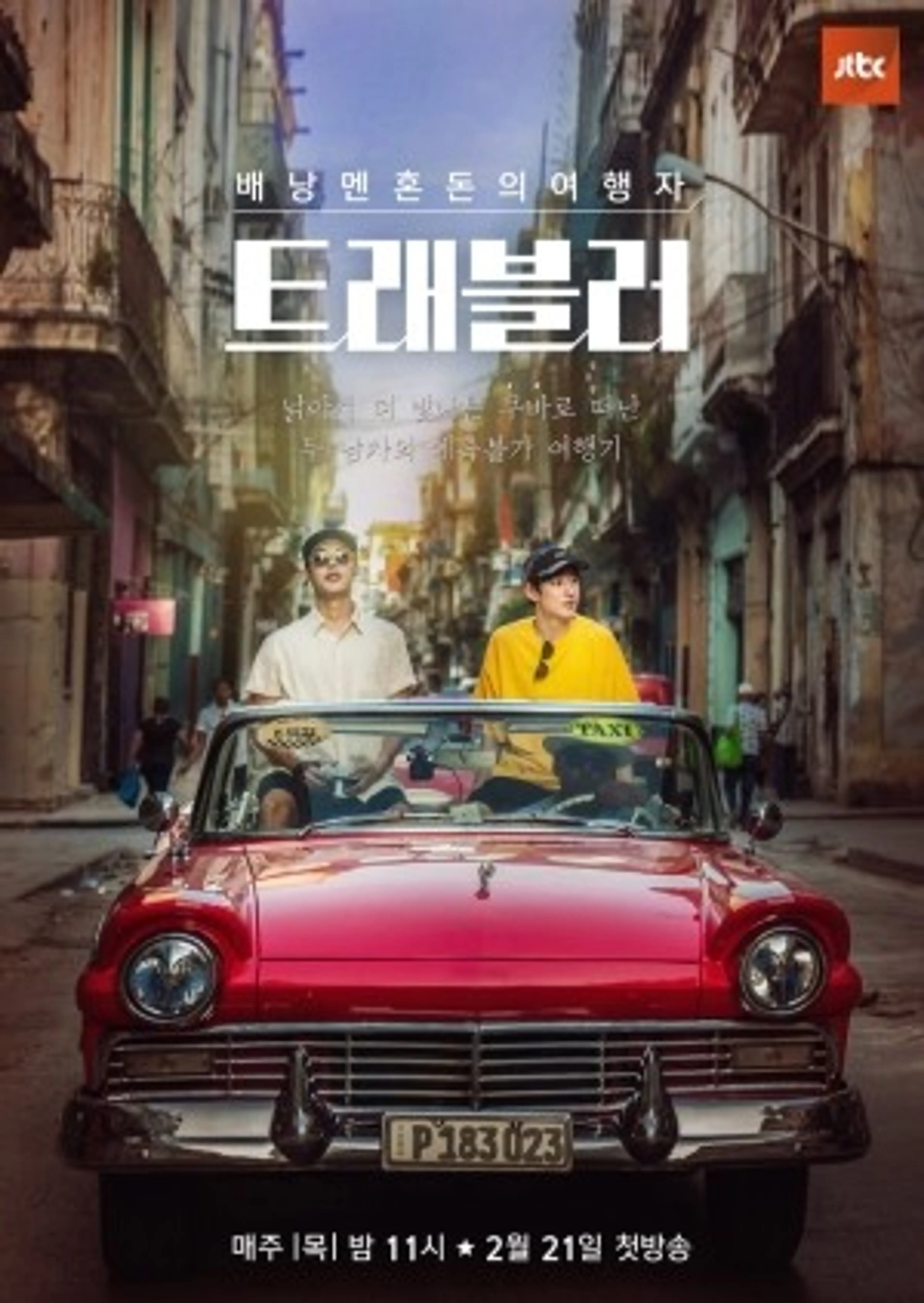 트래블러 - 쿠바