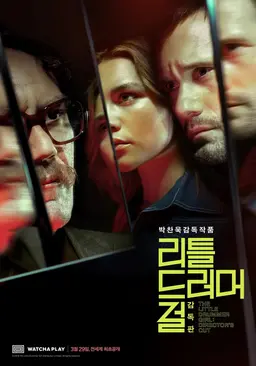 리틀 드러머 걸: 감독판