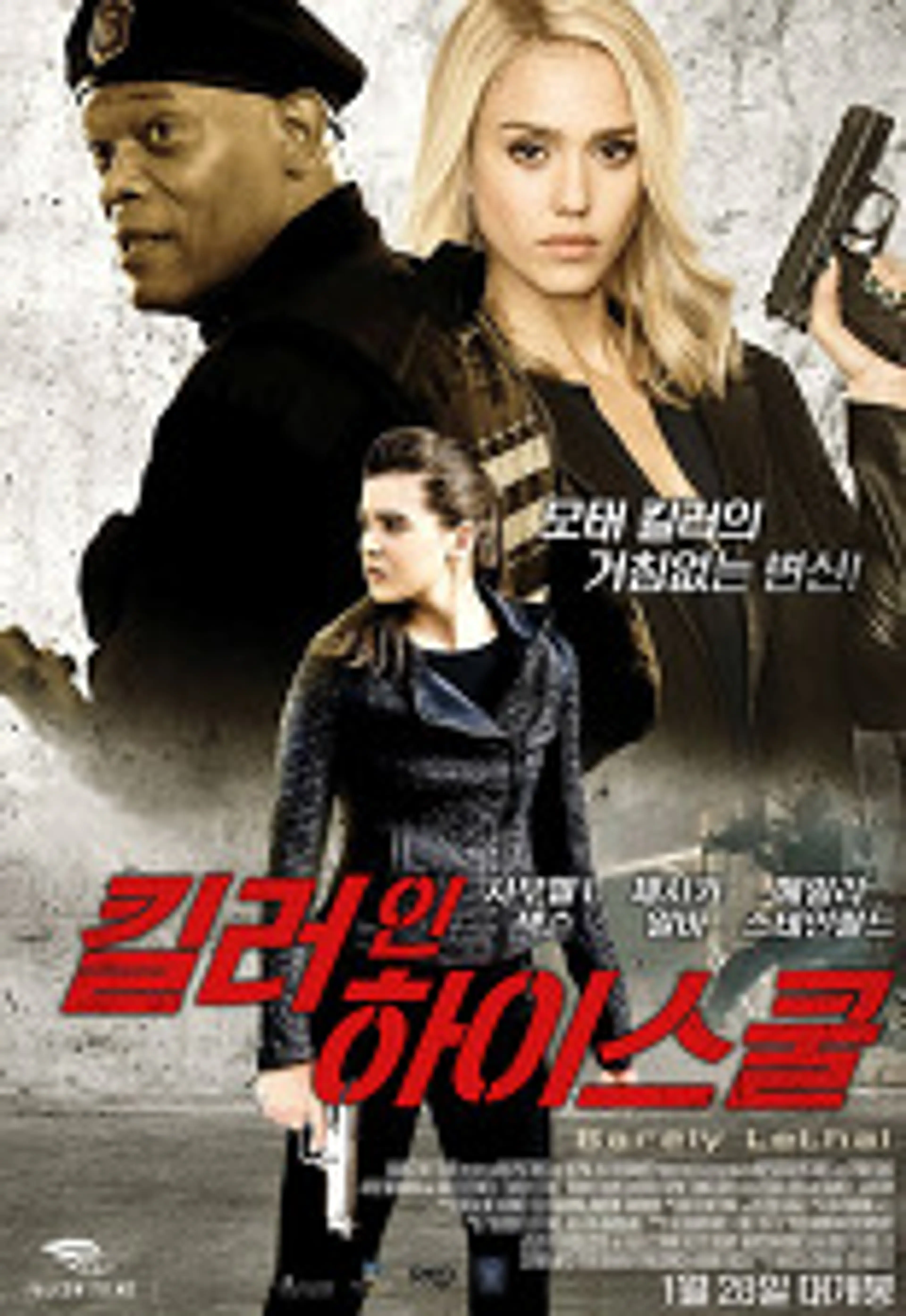 킬러 인 하이스쿨