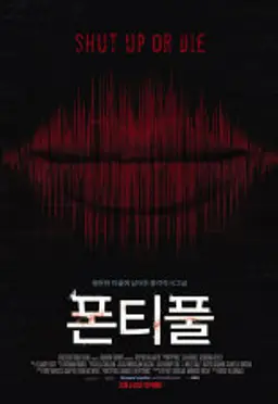 폰티풀