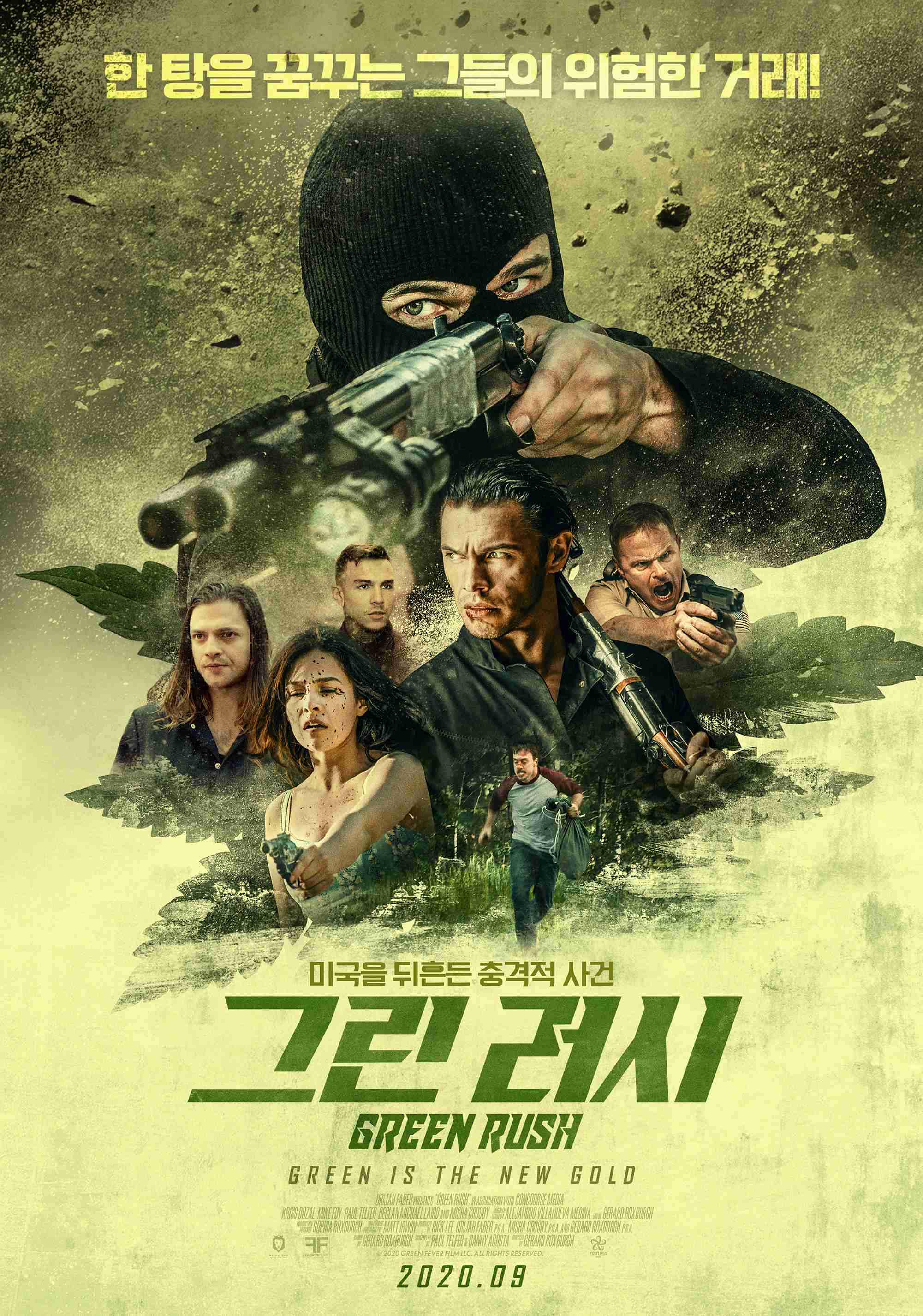 그린 러시