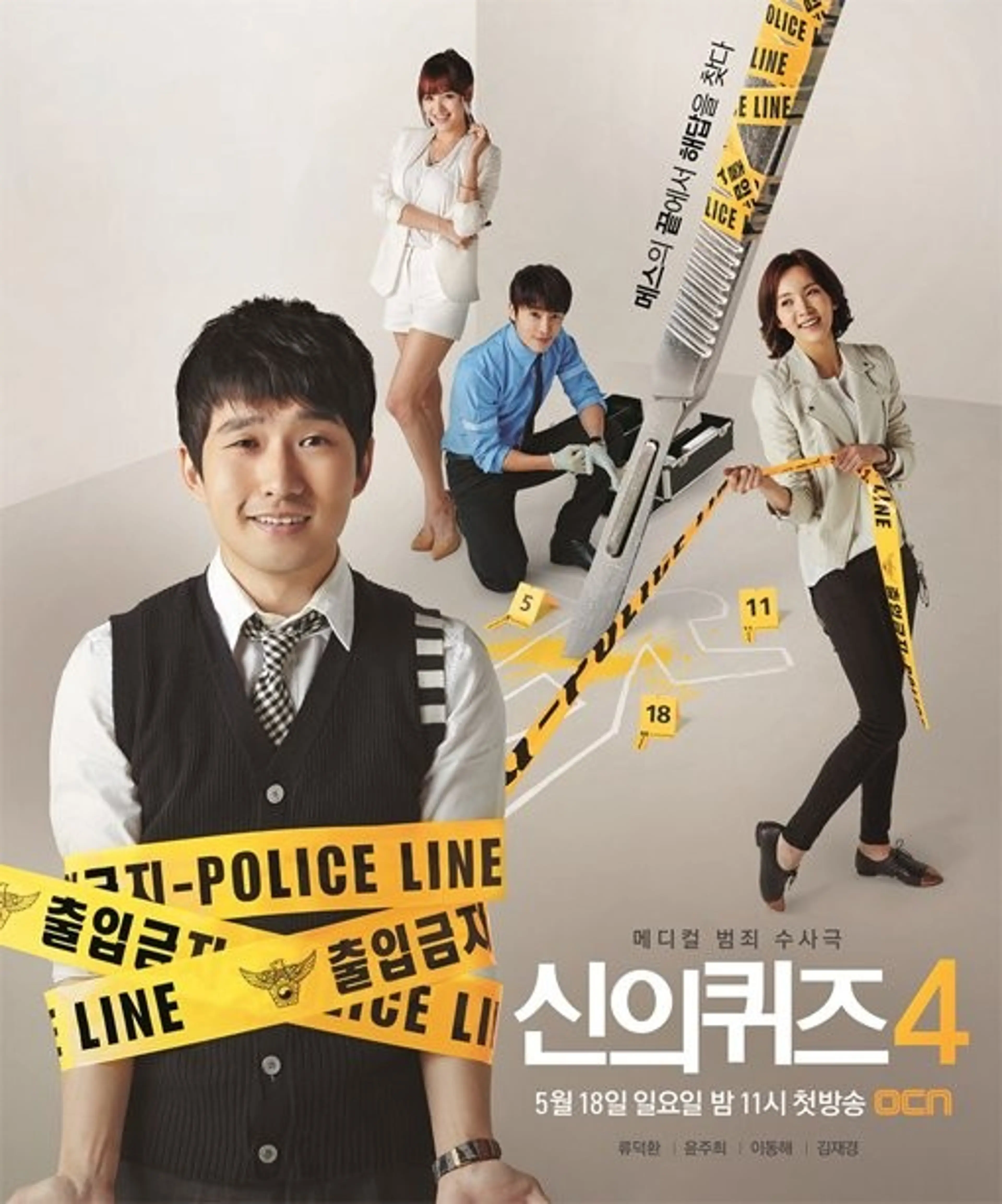 신의 퀴즈 4