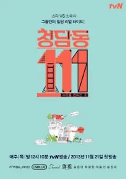 청담동 111번지
