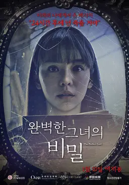 완벽한 그녀의 비밀