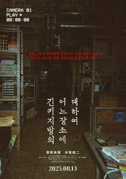 긴키 지방의 어느 장소에 대하여