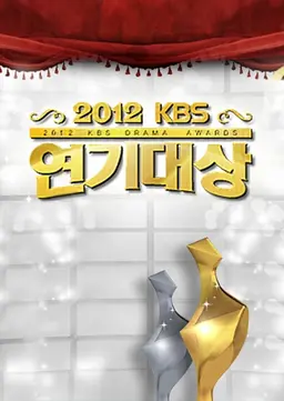 2012 KBS 연기대상