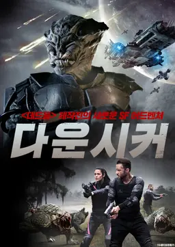 다운시커