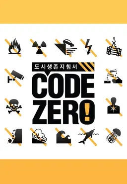 코드제로