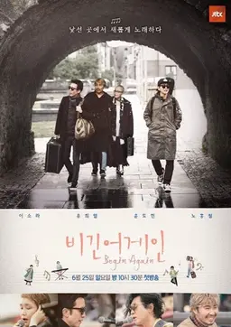 비긴어게인